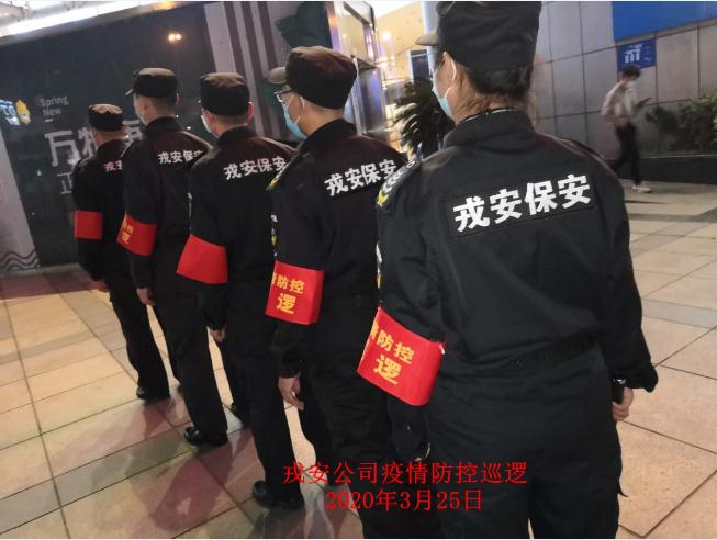 為響應“一手抓疫情防控，一手抓復工復產(chǎn)”“兩手都要硬，兩戰(zhàn)都要贏”的決策部署，戎安展開義務巡邏